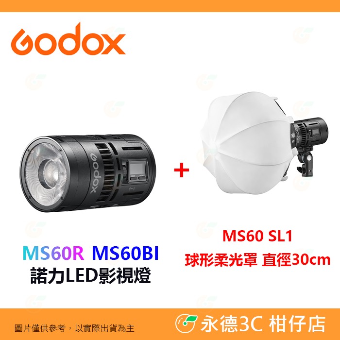 神牛 Godox MS60R MS60Bi MS60 SZL2 RGB 雙色溫 諾力LED影視燈 菲涅爾變焦透鏡 攝影燈-規格圖8