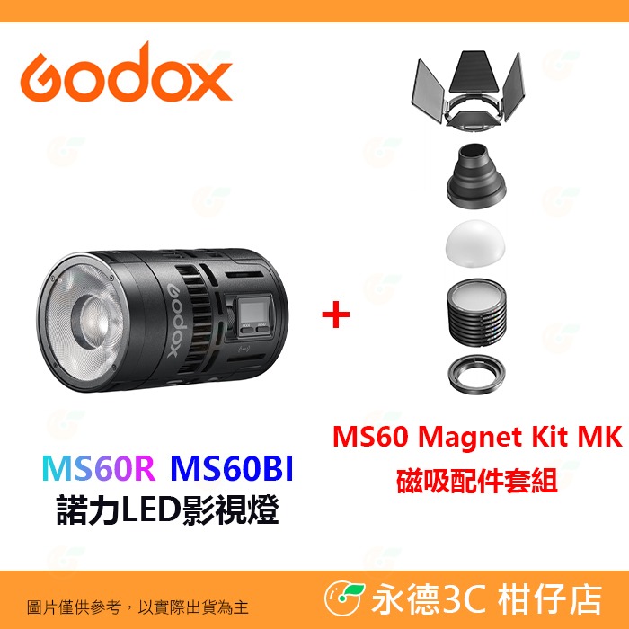 神牛 Godox MS60R MS60Bi MS60 SZL2 RGB 雙色溫 諾力LED影視燈 菲涅爾變焦透鏡 攝影燈-規格圖8