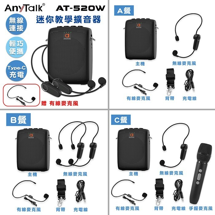Anytalk AT-520W 迷你教學擴音器 公司貨 無線麥克風 小喇叭 隨身擴音器 小蜜蜂 教學 導覽-細節圖2
