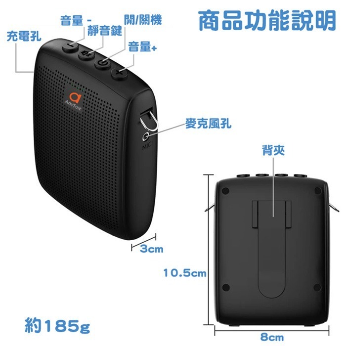 Anytalk AT-520W 迷你教學擴音器 公司貨 無線麥克風 小喇叭 隨身擴音器 小蜜蜂 教學 導覽-細節圖6