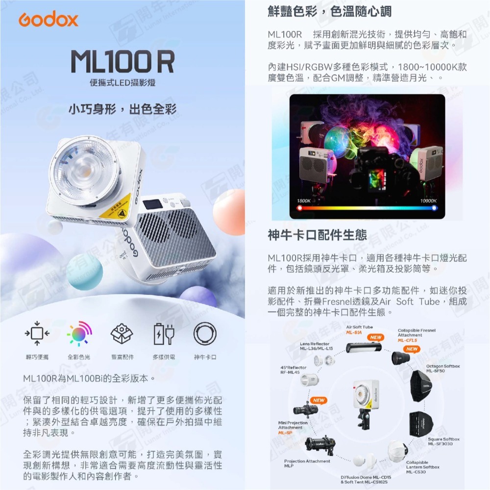🌈 神牛 Godox ML100R kit 便攜式 LED攝影燈 RGB全彩 100W 公司貨 持續燈 補光燈 外出燈-細節圖2