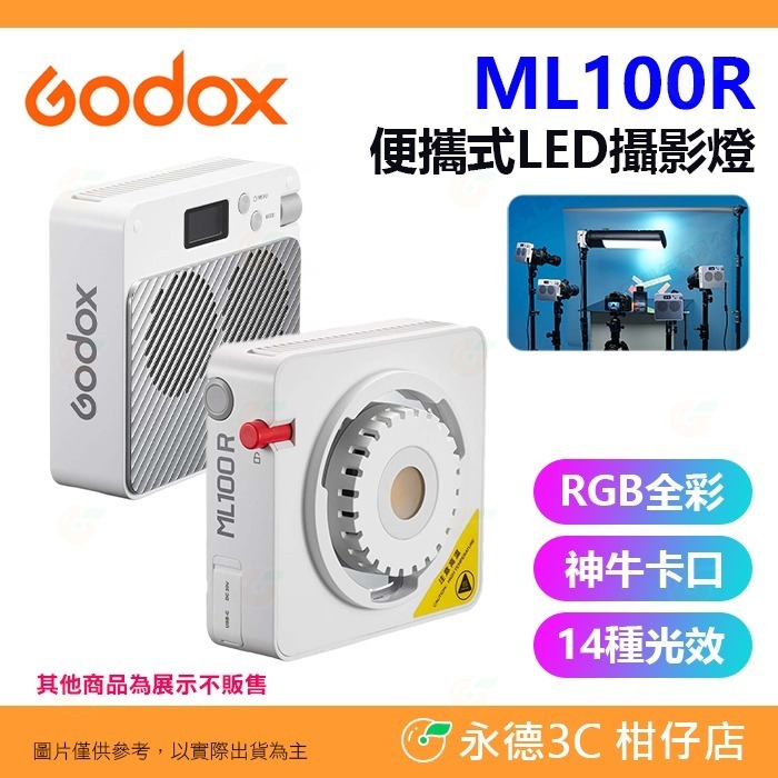 🌈 神牛 Godox ML100R kit 便攜式 LED攝影燈 RGB全彩 100W 公司貨 持續燈 補光燈 外出燈-規格圖11