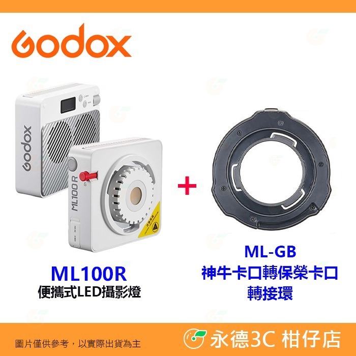 🌈 神牛 Godox ML100R kit 便攜式 LED攝影燈 RGB全彩 100W 公司貨 持續燈 補光燈 外出燈-規格圖11