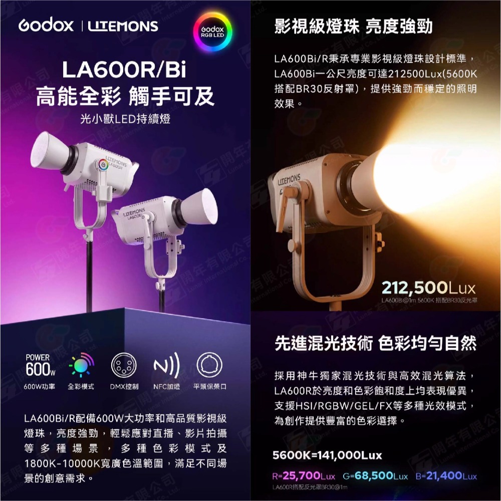 神牛 Godox LITEMONS LA600R LA600Bi RGB 雙色溫 LED 持續燈 公司貨 棚燈 攝影燈-細節圖2