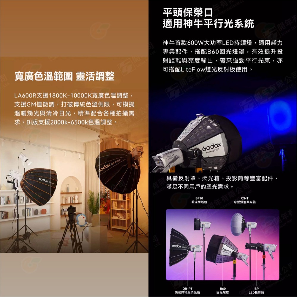 神牛 Godox LITEMONS LA600R LA600Bi RGB 雙色溫 LED 持續燈 公司貨 棚燈 攝影燈-細節圖3