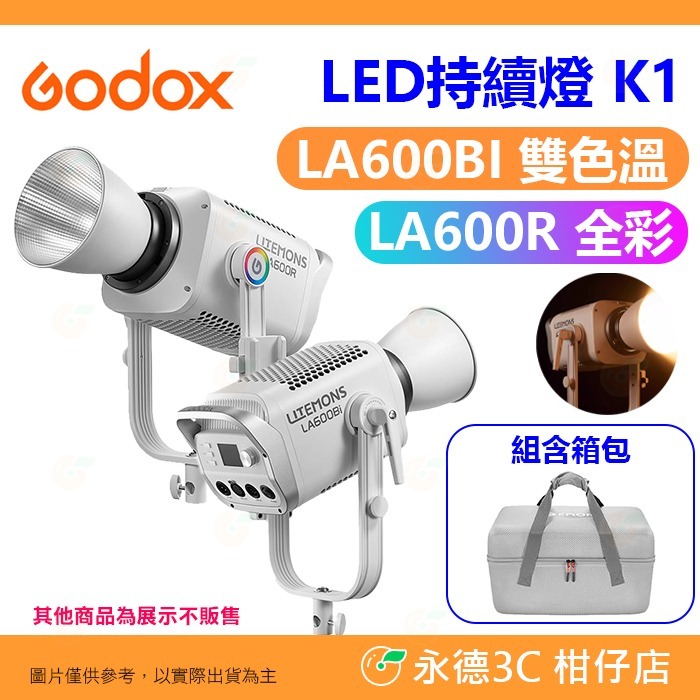 神牛 Godox LITEMONS LA600R LA600Bi RGB 雙色溫 LED 持續燈 公司貨 棚燈 攝影燈-規格圖6