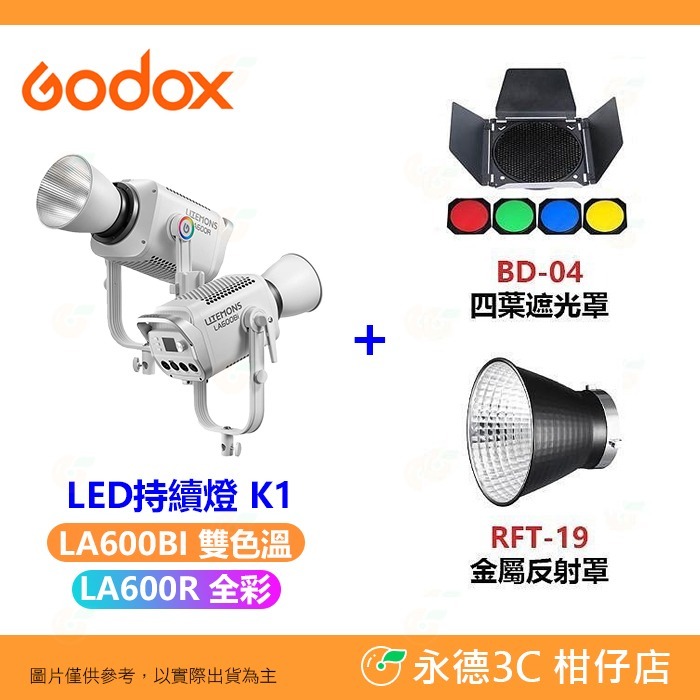 神牛 Godox LITEMONS LA600R LA600Bi RGB 雙色溫 LED 持續燈 公司貨 棚燈 攝影燈-規格圖6