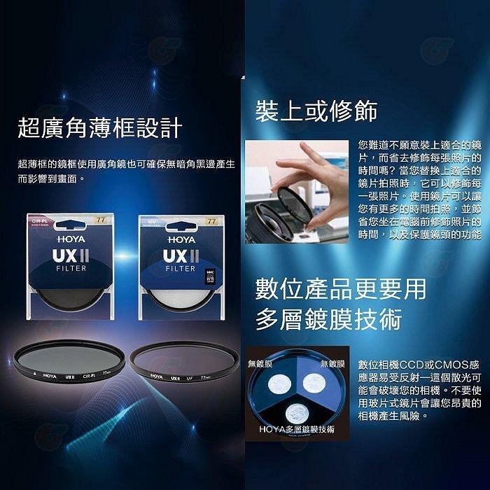 日本 HOYA UX II UV 40.5mm 43mm 46mm 抗紫外線 多層鍍膜保護鏡 超薄框濾鏡 防水 公司貨-細節圖8