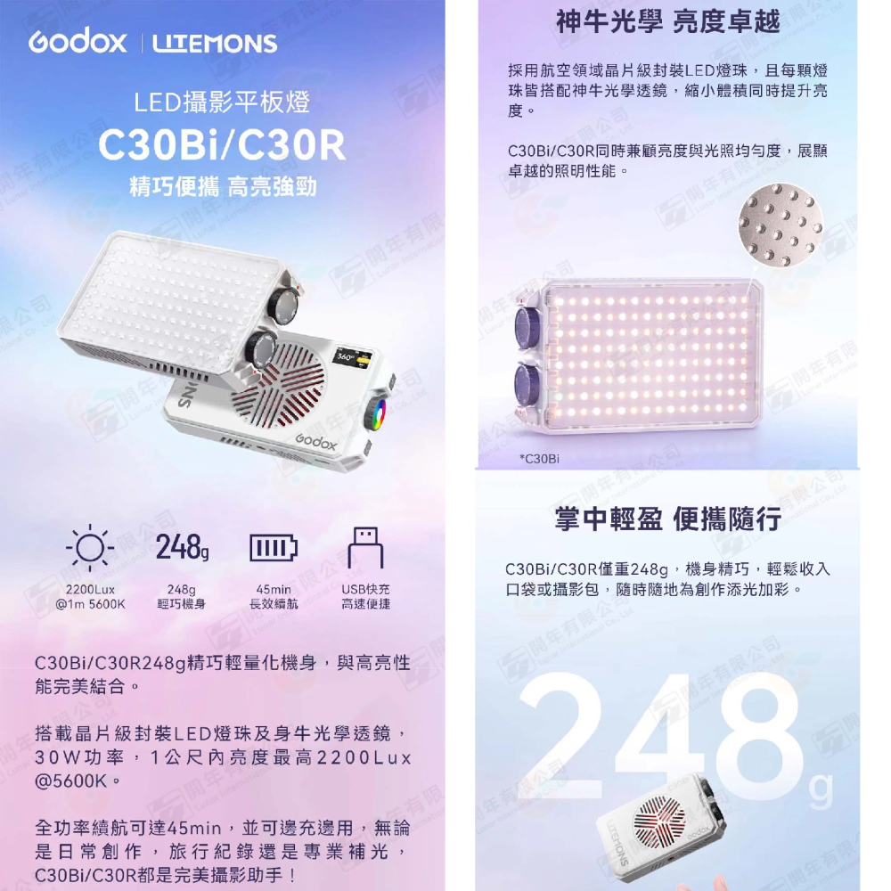 🎆 神牛 Godox Litemons C30Bi C30R LED攝影平板燈 雙色溫 RGB 口袋燈 補光燈 直播燈-細節圖2