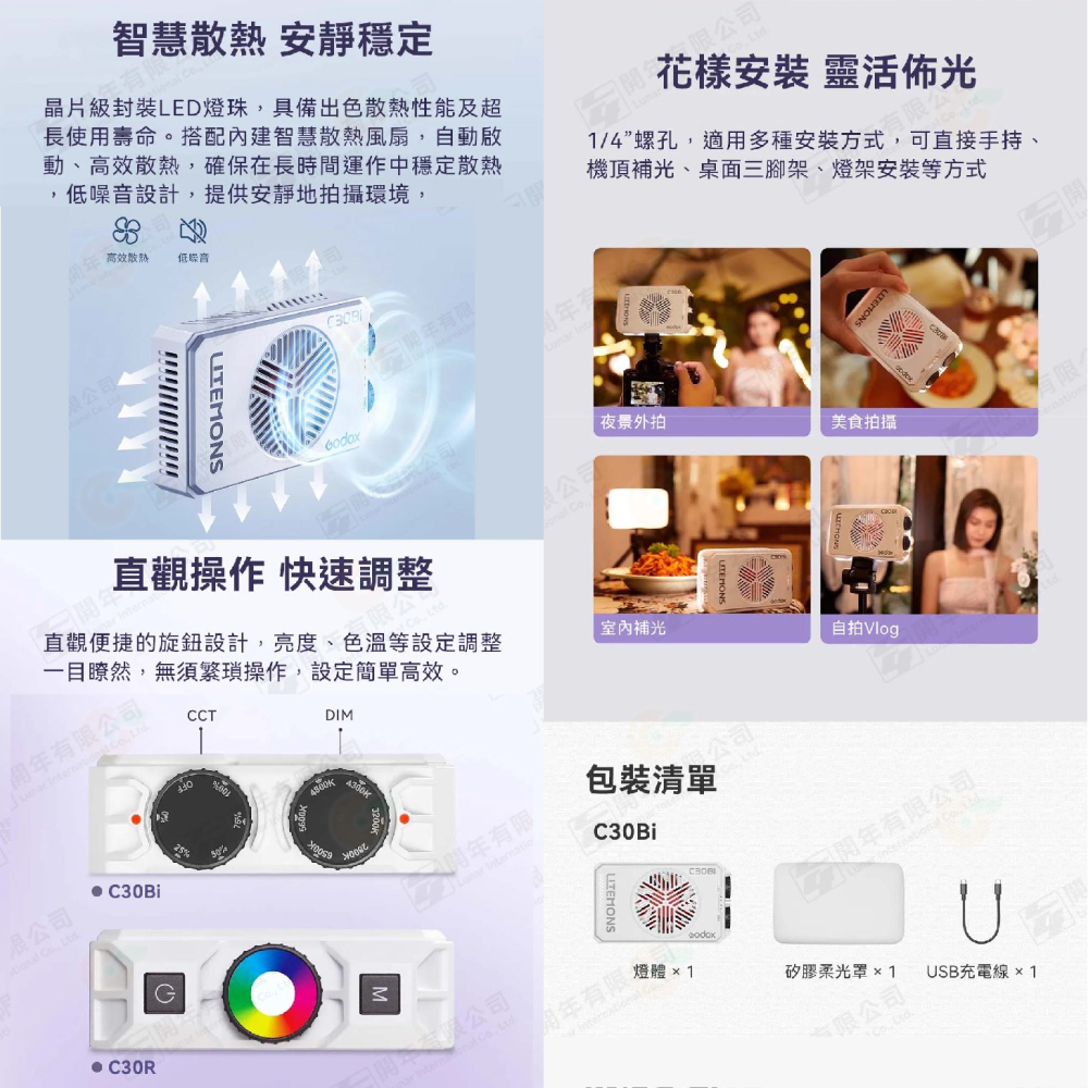 🎆 神牛 Godox Litemons C30Bi C30R LED攝影平板燈 雙色溫 RGB 口袋燈 補光燈 直播燈-細節圖4