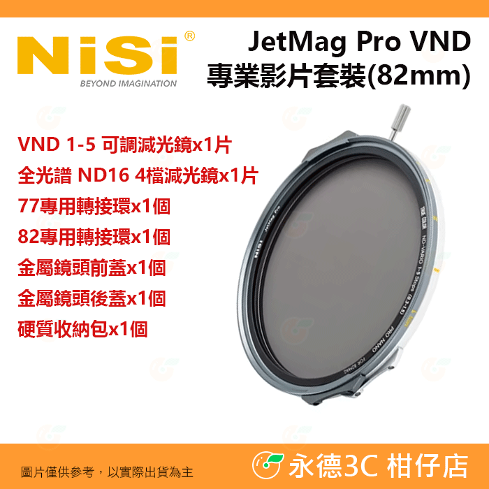 VND專業影片套裝 (82mm)