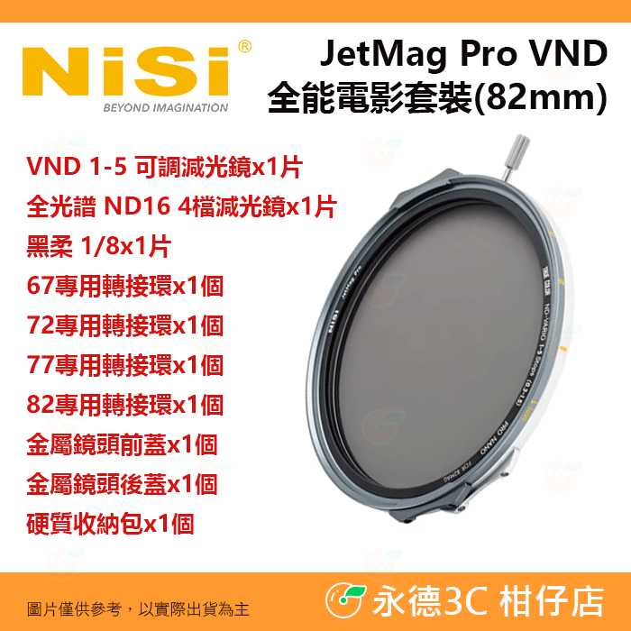 預購 耐司 NiSi JetMag PRO 磁吸魔術快裝 VND 1-5檔 減光鏡 82mm 可調ND濾鏡 真彩 CPL-規格圖4