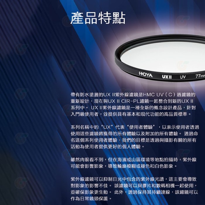 日本 HOYA UX II UV 49mm 52mm 55mm 抗紫外線 多層鍍膜保護鏡 超薄框濾鏡 防水 公司貨-細節圖5