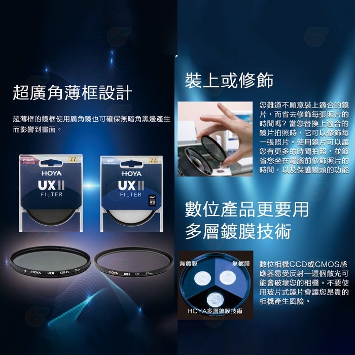 日本 HOYA UX II UV 49mm 52mm 55mm 抗紫外線 多層鍍膜保護鏡 超薄框濾鏡 防水 公司貨-細節圖8