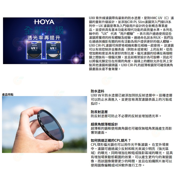 日本 HOYA UX II CPL 58mm 62mm 67mm 環型偏光鏡片 防水塗層鍍膜 超廣角薄框 高透光-細節圖2