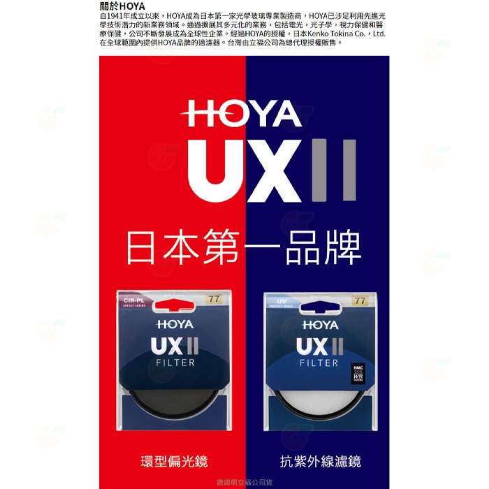 日本 HOYA UX II CPL 58mm 62mm 67mm 環型偏光鏡片 防水塗層鍍膜 超廣角薄框 高透光-細節圖3
