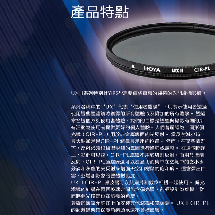 日本 HOYA UX II CPL 58mm 62mm 67mm 環型偏光鏡片 防水塗層鍍膜 超廣角薄框 高透光-細節圖5