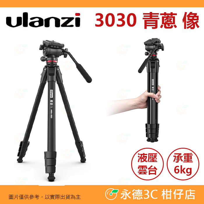 Ulanzi 3029 3030 青蔥 影 像 鋁合金腳管三腳架 球型雲台 液壓雲台 Arca快拆 中軸倒置 內建腳釘-規格圖10