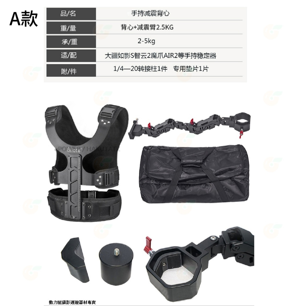 BILATE 手持三軸穩定器 減壓馬甲 承重8kg A款 B款 DJI 智雲 魔爪 air 通用 攝影 錄影 三軸穩定器-細節圖6
