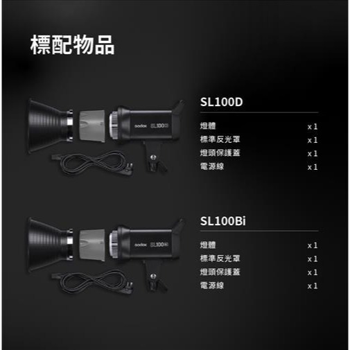神牛 Godox SL100Bi SL100D SL150III 白光 雙色溫 LED 攝影燈 公司貨 持續燈 補光燈-細節圖9