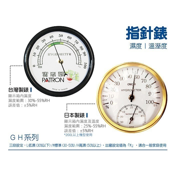 送好禮 寶藏閣 PATRON GH-106 指針式電子 小型 防潮箱 110公升 5年保固 鋼製隔板 適用相機 台灣製-細節圖3