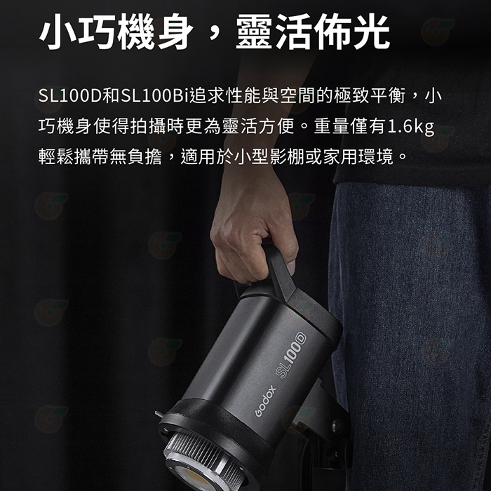 神牛 Godox SL100D 白光 LED攝影燈 公司貨 100W 補光燈 LED棚燈 直播 人像 棚拍-細節圖2
