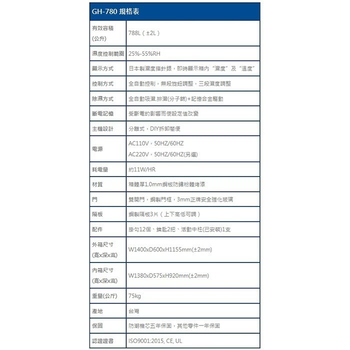 送好禮 寶藏閣 PATRON GH-780 指針式電子 大型 防潮櫃 788L 5年保 三段濕度調整 適用相機 台灣製-細節圖9