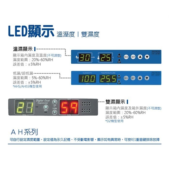 寶藏閣 PATRON AH-160W LED 數字顯示 中型電子防潮箱 148L 雙門 5年保固 相機 台灣製-細節圖3