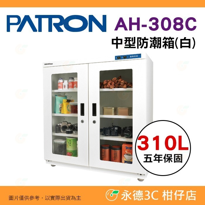 寶藏閣 PATRON AH-308 AH-308C AH-308M LED 數字顯示 中型電子防潮箱 310L-規格圖10