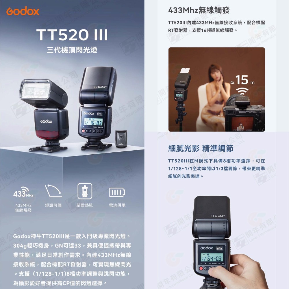 🔆 附發射器 神牛 Godox TT520III 三代 機頂閃光燈 單點觸發 熱靴 離閃 通用型 閃燈-細節圖2