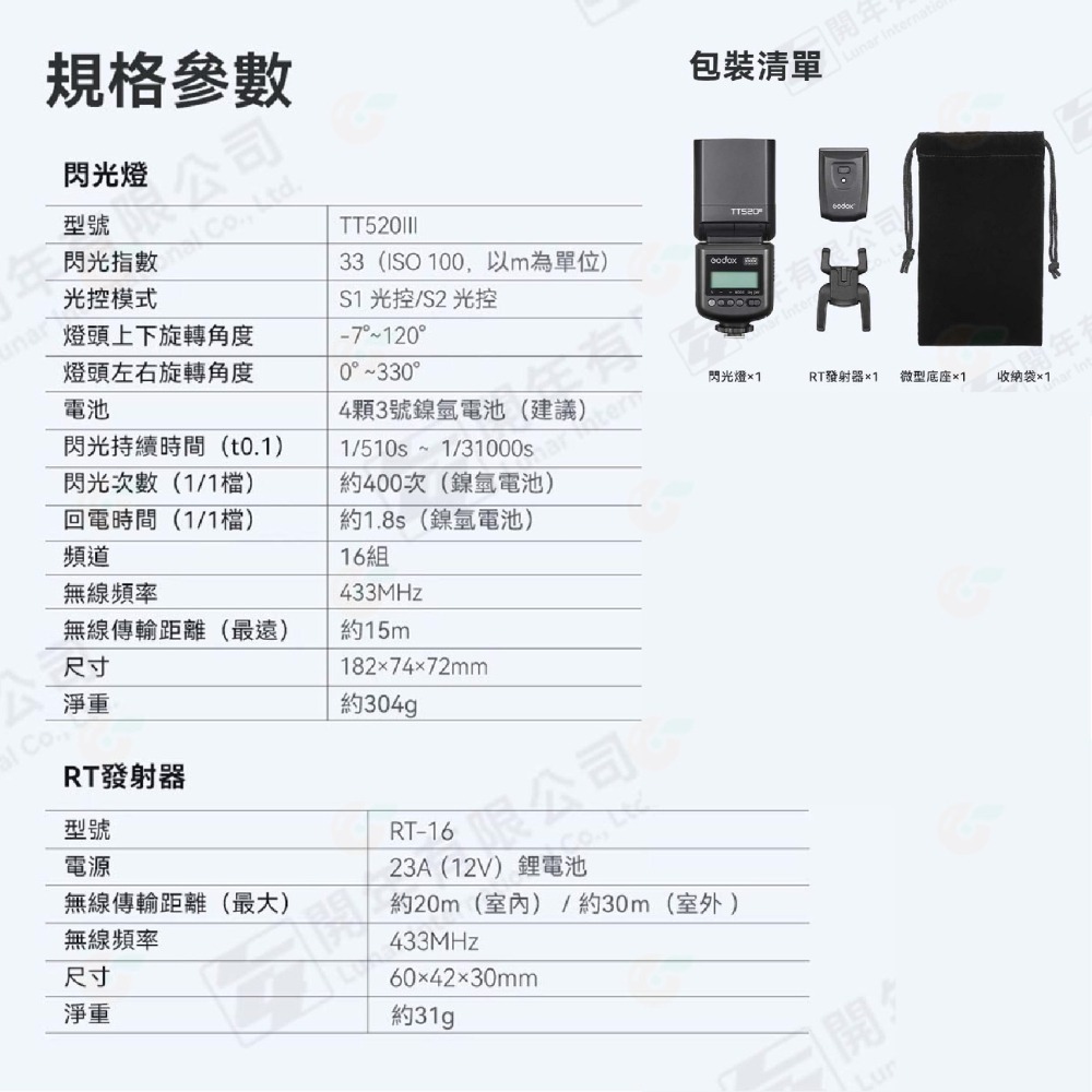 🔆 附發射器 神牛 Godox TT520III 三代 機頂閃光燈 單點觸發 熱靴 離閃 通用型 閃燈-細節圖5