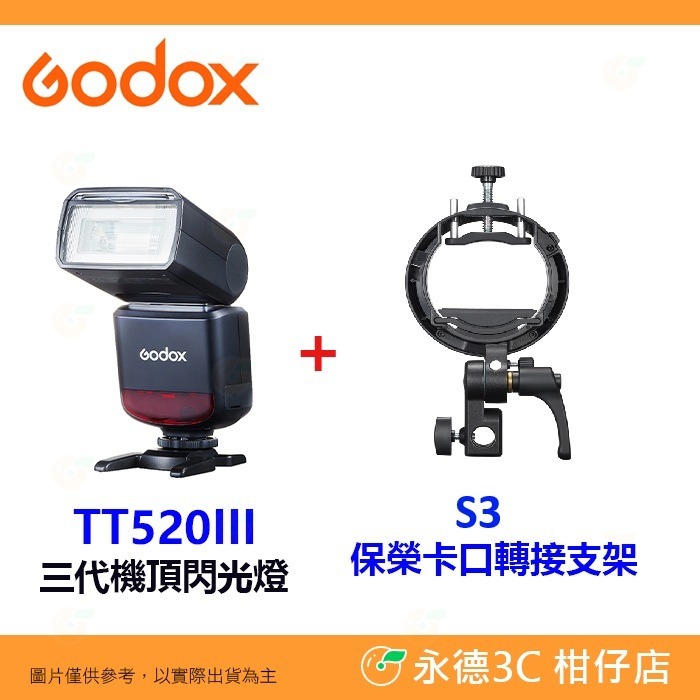 🔆 附發射器 神牛 Godox TT520III 三代 機頂閃光燈 單點觸發 熱靴 離閃 通用型 閃燈-規格圖5