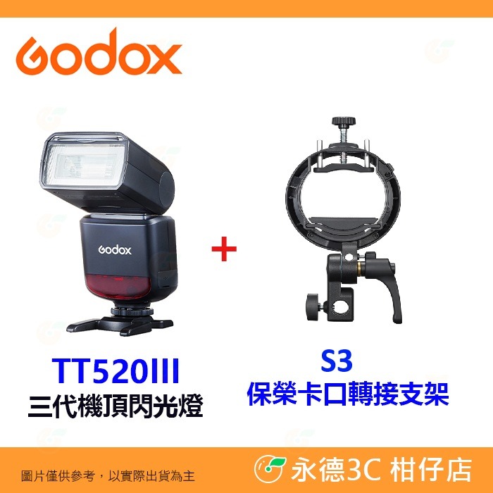 🔆 附發射器 神牛 Godox TT520III 三代 機頂閃光燈 單點觸發 熱靴 離閃 通用型 閃燈-規格圖5