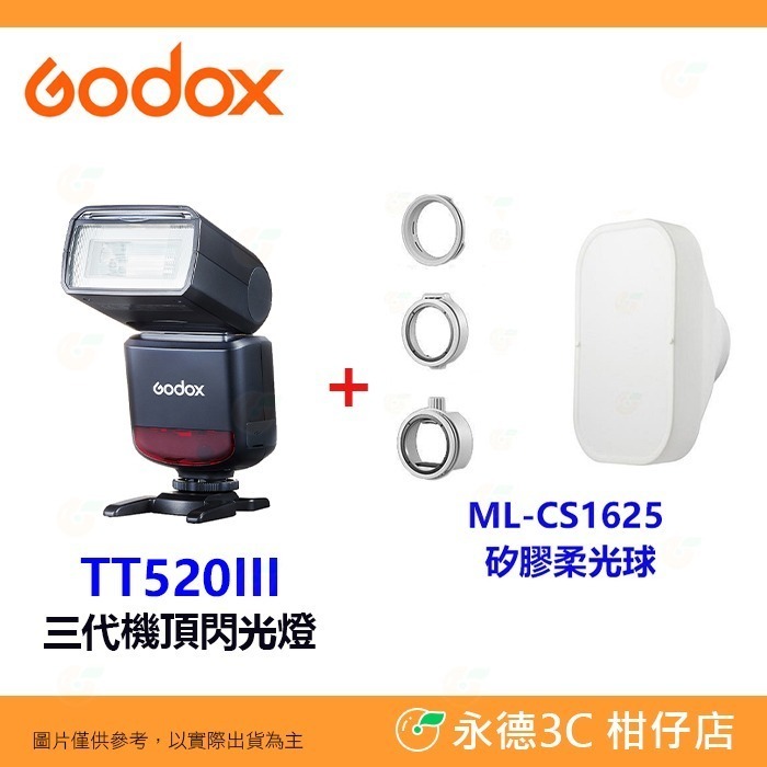 🔆 附發射器 神牛 Godox TT520III 三代 機頂閃光燈 單點觸發 熱靴 離閃 通用型 閃燈-規格圖5