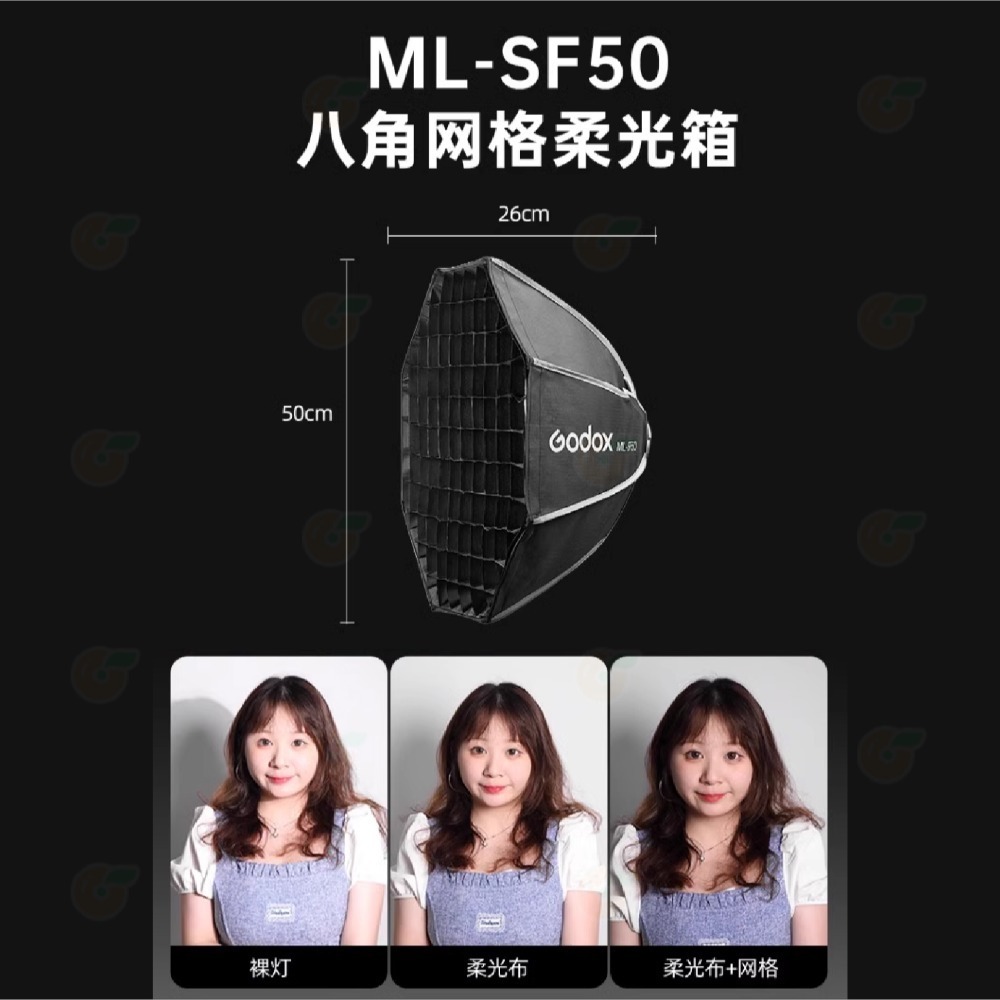 ML-SF50八角柔光罩
