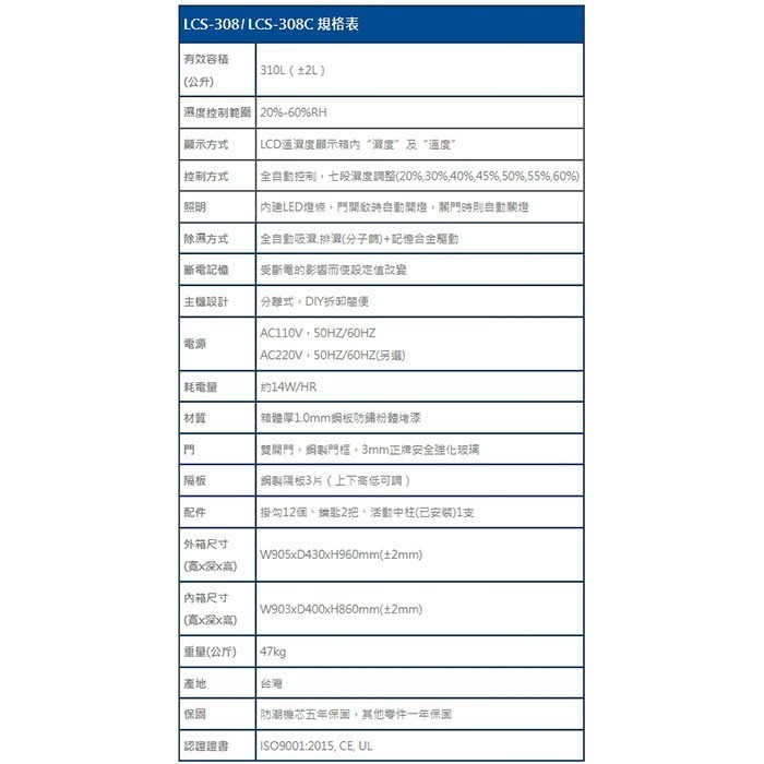寶藏閣 PATRON LCS-308 LCS-308C 電子中型 防潮箱 LED照明 310L LCD 5年保固-細節圖10