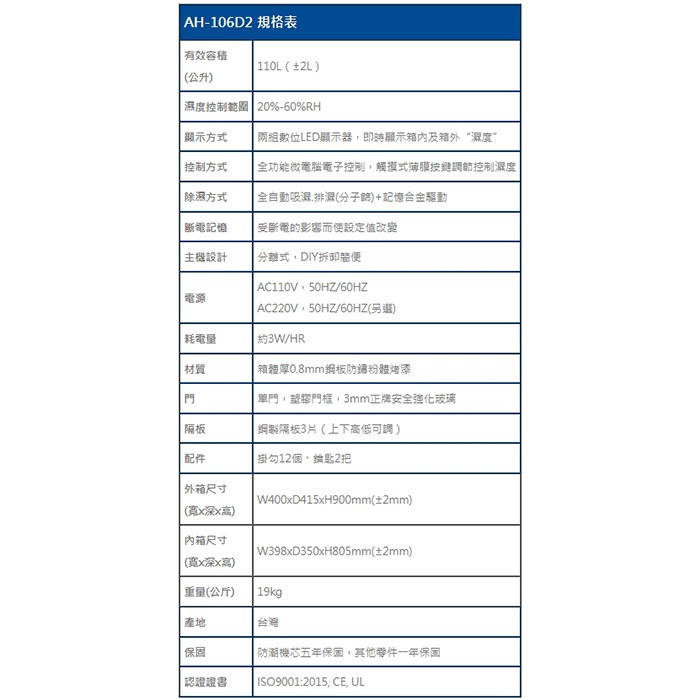 寶藏閣 PATRON AH-106D2 雙濕度 電子小型 防潮箱 110L 5年保固 適用相機 收藏 食品 書 台灣製-細節圖9
