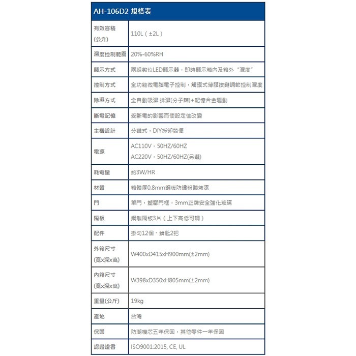送活動禮 寶藏閣 PATRON AH-106D2 雙濕度 電子小型 防潮箱 110L 5年保 適用相機 收藏 食品 台製-細節圖9