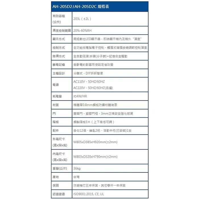 送活動禮 寶藏閣 PATRON AH-205D2 AH-205D2C 雙濕度 電子中型 防潮箱 203L 5年保 台灣製-細節圖9