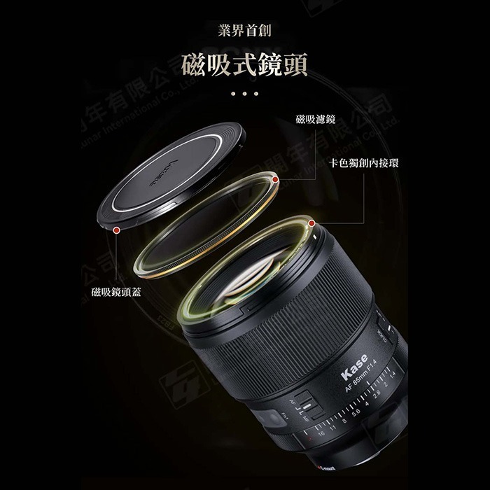 卡色 Kase 85mm F1.4 磁吸鏡頭 全片幅 人像鏡 公司貨 自動對焦 大光圈 Sony E 富士 Nikon-細節圖2