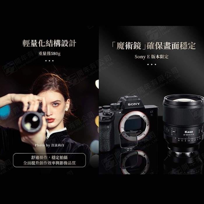 卡色 Kase 85mm F1.4 磁吸鏡頭 全片幅 人像鏡 公司貨 自動對焦 大光圈 Sony E 富士 Nikon-細節圖8
