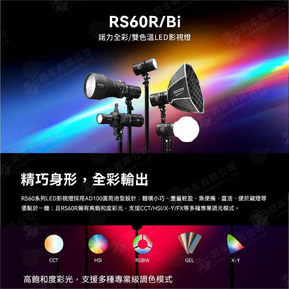 ✨ 神牛 Godox RS60Bi RS60R RGB 雙色溫 LED影視燈 攝影燈 直播燈 棚燈 輕巧便攜 多種供電-細節圖2