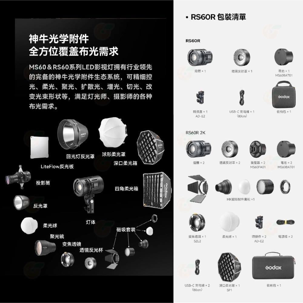✨ 神牛 Godox RS60Bi RS60R RGB 雙色溫 LED影視燈 攝影燈 直播燈 棚燈 輕巧便攜 多種供電-細節圖7