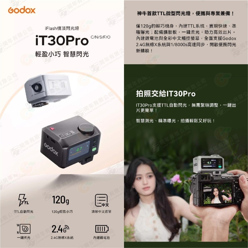 神牛 Godox iT30Pro TTL 微型機頂閃燈 自動閃光燈 公司貨 適用 Canon Nikon SONY 富士-細節圖3