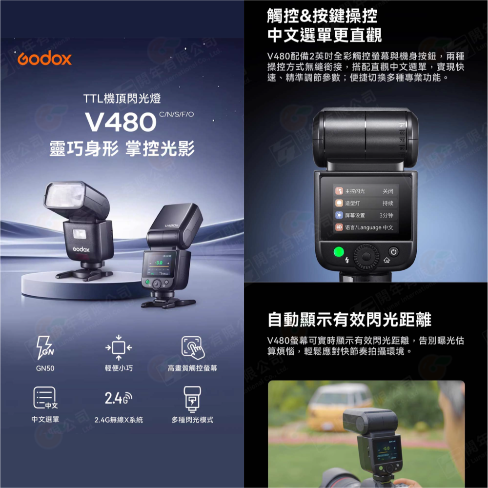 神牛 Godox V480 TTL 機頂閃 自動閃光燈 Canon Nikon SONY 富士 閃燈 LED造型燈-細節圖2