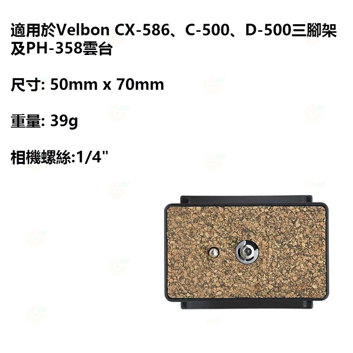 金鐘 Velbon QB-5RL 快板 快拆板 原廠盒裝 適用 CX-586 C-500 D-500 PH-358-細節圖2