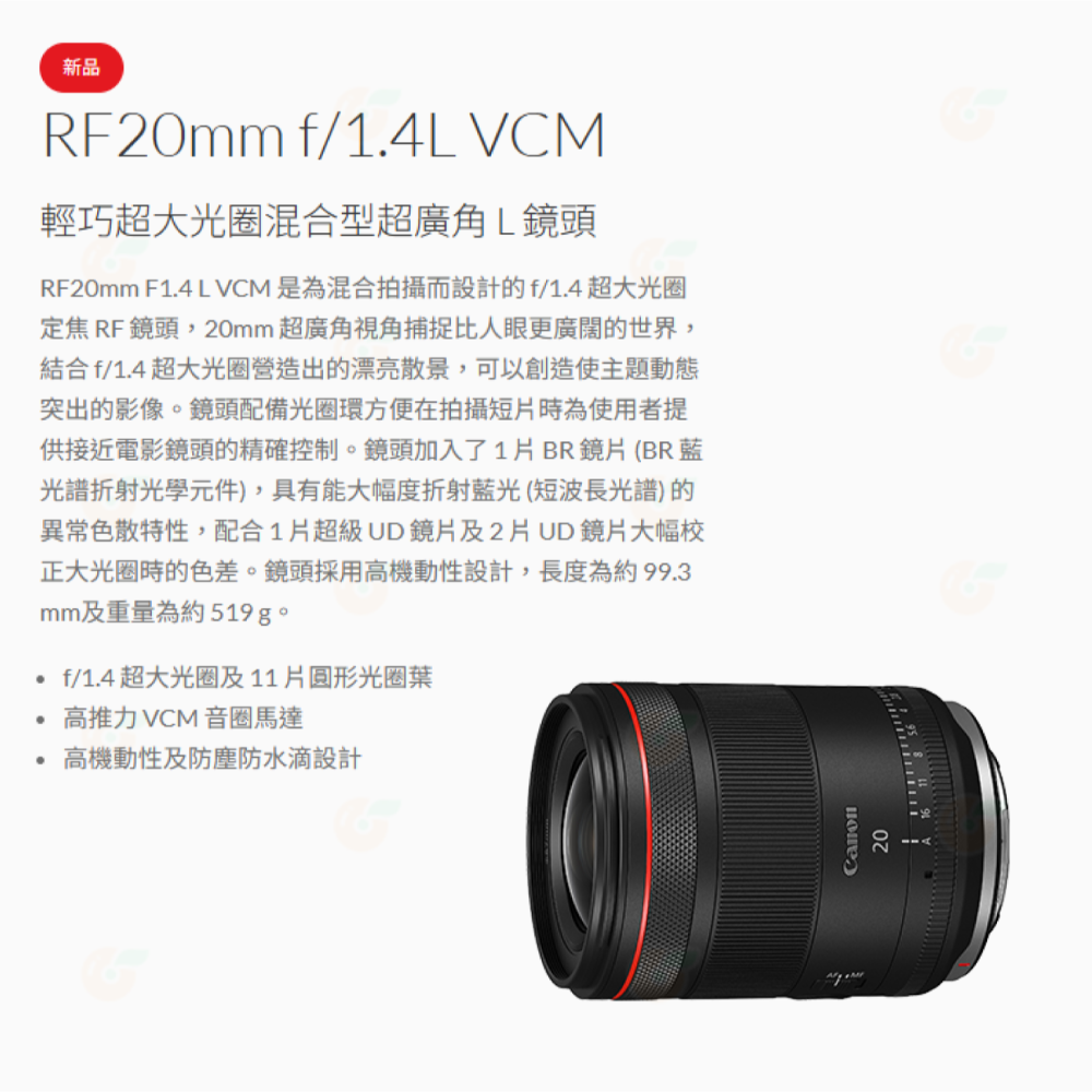 Canon RF 20mm f1.4 L VCM 輕巧 大光圈混合型超廣角 定焦鏡頭 台灣佳能公司貨-細節圖2