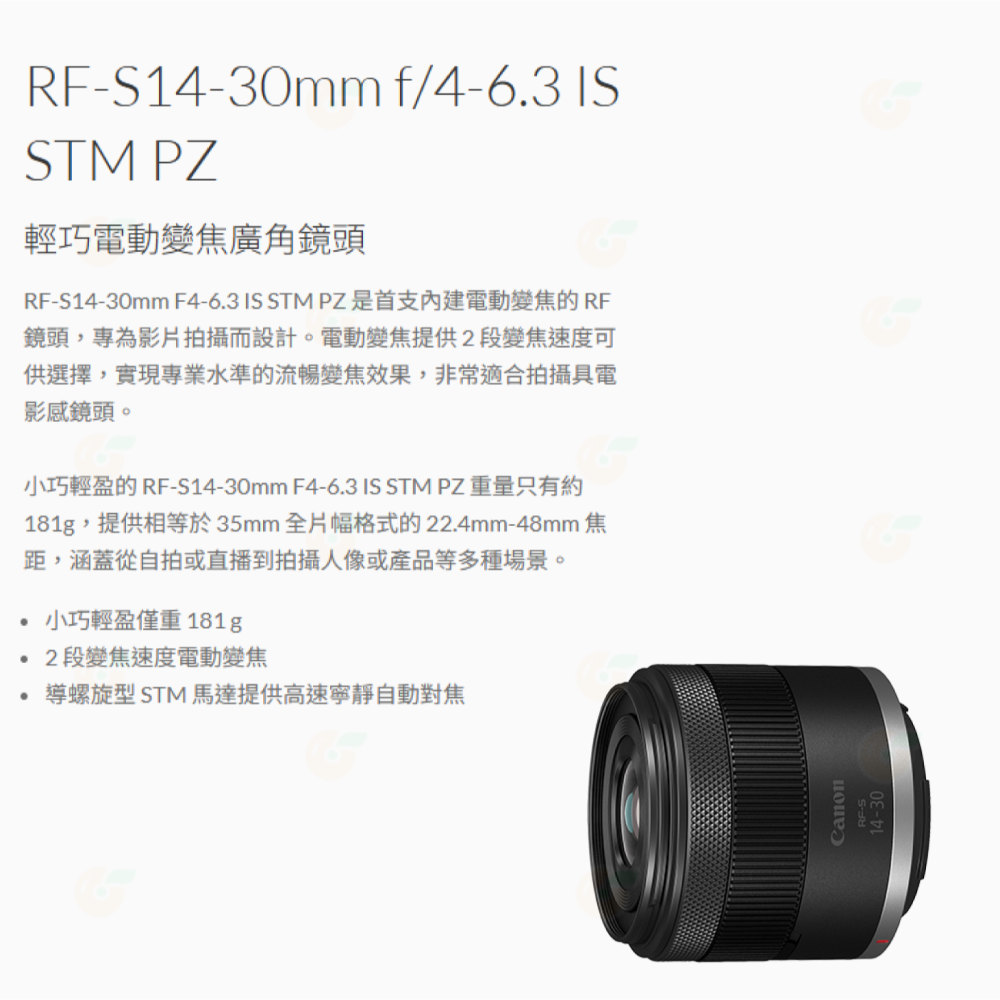 Canon RF-S 14-30mm f4-6.3 IS STM PZ 輕巧電動變焦廣角鏡頭 台灣佳能公司貨 14-30-細節圖2