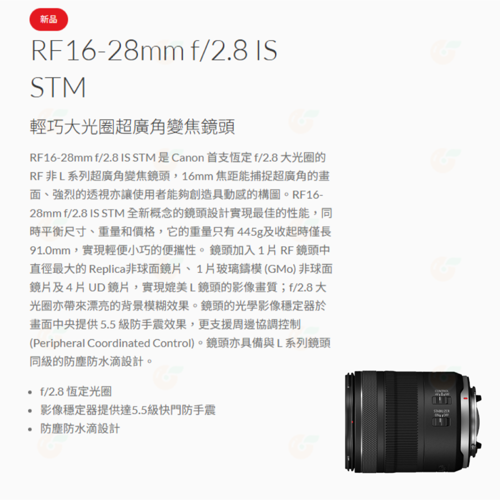 Canon RF 16-28mm f2.8 IS STM 輕巧 大光圈超廣角變焦鏡頭 台灣佳能公司貨 16-28-細節圖2