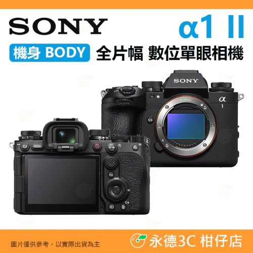 SONY α1 II BODY 二代 全片幅 數位單眼相機 機身 台灣索尼公司貨 A1 II A1II ILCE-1M2
